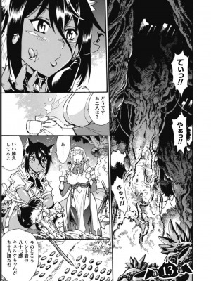 [真鍋譲治×すかいふぁーむ] 脱法テイマーの成り上がり冒険譚 第03巻_0057