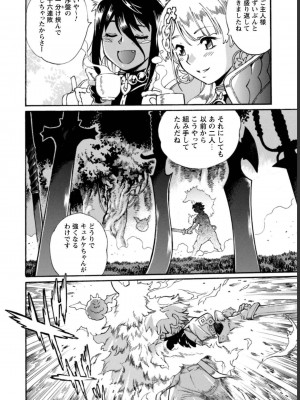 [真鍋譲治×すかいふぁーむ] 脱法テイマーの成り上がり冒険譚 第03巻_0058