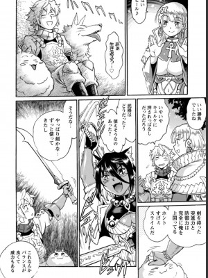 [真鍋譲治×すかいふぁーむ] 脱法テイマーの成り上がり冒険譚 第03巻_0062