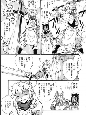 [真鍋譲治×すかいふぁーむ] 脱法テイマーの成り上がり冒険譚 第03巻_0063