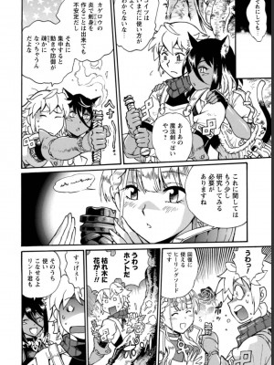 [真鍋譲治×すかいふぁーむ] 脱法テイマーの成り上がり冒険譚 第03巻_0064