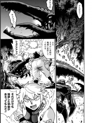 [真鍋譲治×すかいふぁーむ] 脱法テイマーの成り上がり冒険譚 第03巻_0065