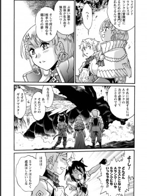 [真鍋譲治×すかいふぁーむ] 脱法テイマーの成り上がり冒険譚 第03巻_0071