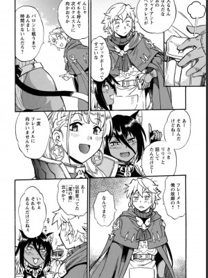 [真鍋譲治×すかいふぁーむ] 脱法テイマーの成り上がり冒険譚 第03巻_0072