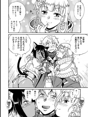 [真鍋譲治×すかいふぁーむ] 脱法テイマーの成り上がり冒険譚 第03巻_0073