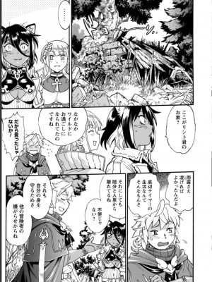 [真鍋譲治×すかいふぁーむ] 脱法テイマーの成り上がり冒険譚 第03巻_0077