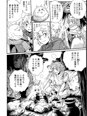 [真鍋譲治×すかいふぁーむ] 脱法テイマーの成り上がり冒険譚 第03巻_0078