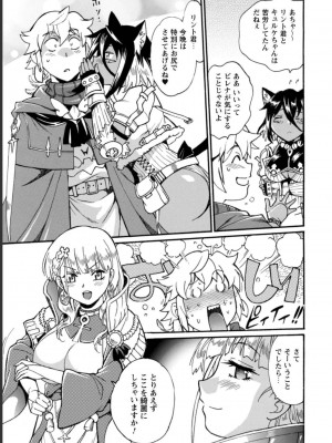 [真鍋譲治×すかいふぁーむ] 脱法テイマーの成り上がり冒険譚 第03巻_0079