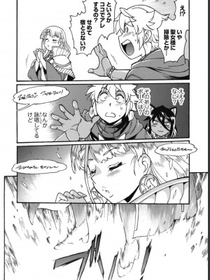 [真鍋譲治×すかいふぁーむ] 脱法テイマーの成り上がり冒険譚 第03巻_0080