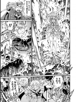 [真鍋譲治×すかいふぁーむ] 脱法テイマーの成り上がり冒険譚 第03巻_0081