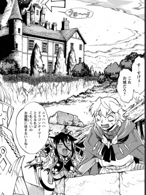[真鍋譲治×すかいふぁーむ] 脱法テイマーの成り上がり冒険譚 第03巻_0086