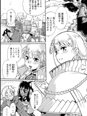 [真鍋譲治×すかいふぁーむ] 脱法テイマーの成り上がり冒険譚 第03巻_0087