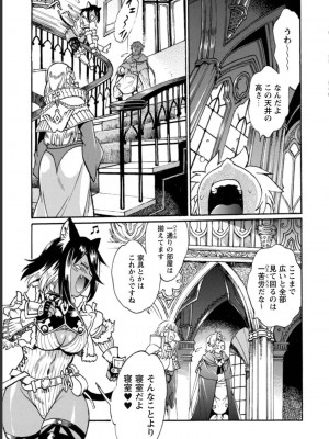 [真鍋譲治×すかいふぁーむ] 脱法テイマーの成り上がり冒険譚 第03巻_0089