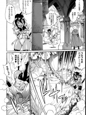 [真鍋譲治×すかいふぁーむ] 脱法テイマーの成り上がり冒険譚 第03巻_0090