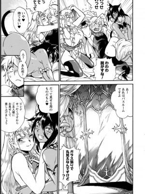 [真鍋譲治×すかいふぁーむ] 脱法テイマーの成り上がり冒険譚 第03巻_0091