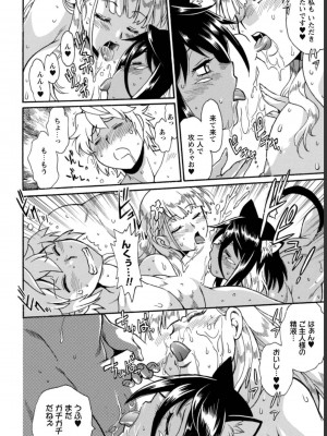 [真鍋譲治×すかいふぁーむ] 脱法テイマーの成り上がり冒険譚 第03巻_0096
