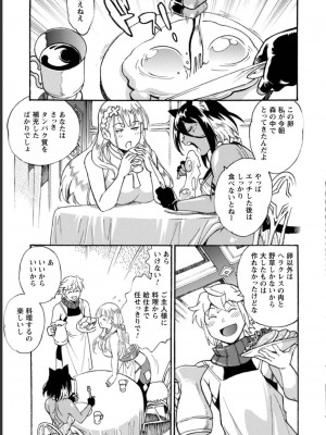 [真鍋譲治×すかいふぁーむ] 脱法テイマーの成り上がり冒険譚 第03巻_0111