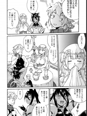 [真鍋譲治×すかいふぁーむ] 脱法テイマーの成り上がり冒険譚 第03巻_0112