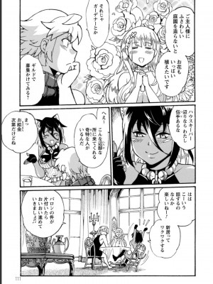 [真鍋譲治×すかいふぁーむ] 脱法テイマーの成り上がり冒険譚 第03巻_0113