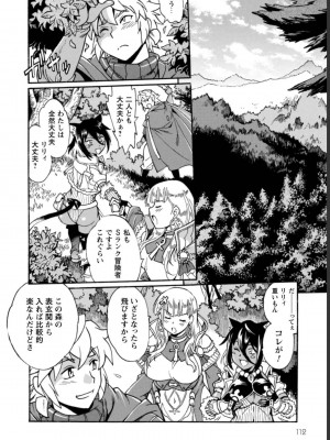 [真鍋譲治×すかいふぁーむ] 脱法テイマーの成り上がり冒険譚 第03巻_0114
