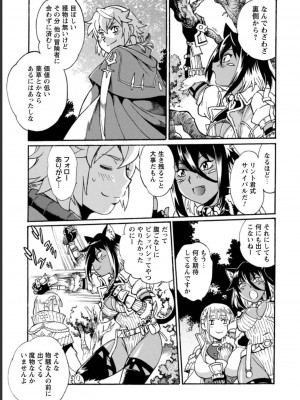 [真鍋譲治×すかいふぁーむ] 脱法テイマーの成り上がり冒険譚 第03巻_0115