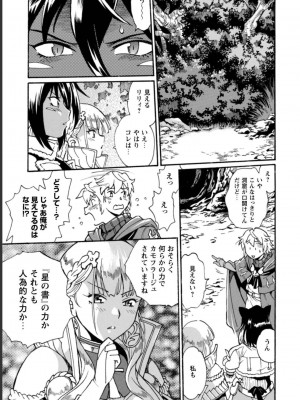 [真鍋譲治×すかいふぁーむ] 脱法テイマーの成り上がり冒険譚 第03巻_0117