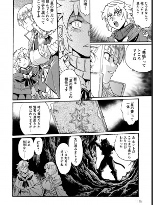 [真鍋譲治×すかいふぁーむ] 脱法テイマーの成り上がり冒険譚 第03巻_0118