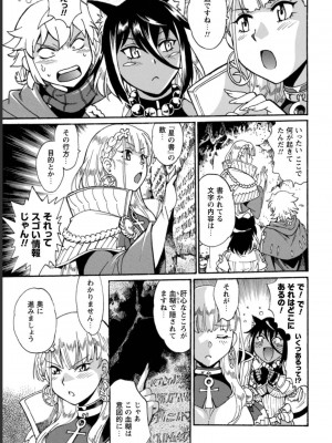 [真鍋譲治×すかいふぁーむ] 脱法テイマーの成り上がり冒険譚 第03巻_0121