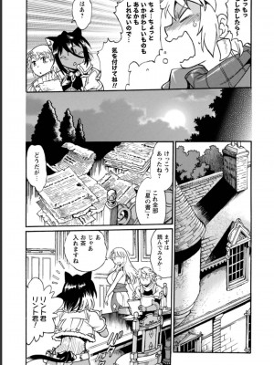 [真鍋譲治×すかいふぁーむ] 脱法テイマーの成り上がり冒険譚 第03巻_0123