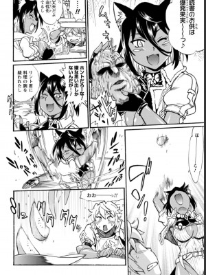 [真鍋譲治×すかいふぁーむ] 脱法テイマーの成り上がり冒険譚 第03巻_0124
