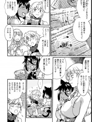 [真鍋譲治×すかいふぁーむ] 脱法テイマーの成り上がり冒険譚 第03巻_0126