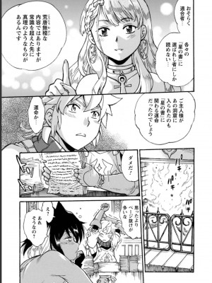 [真鍋譲治×すかいふぁーむ] 脱法テイマーの成り上がり冒険譚 第03巻_0127