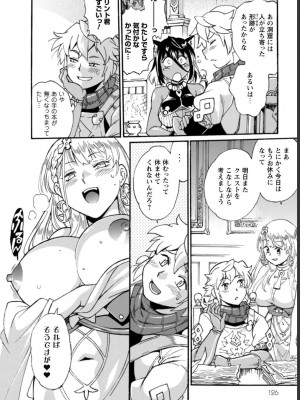 [真鍋譲治×すかいふぁーむ] 脱法テイマーの成り上がり冒険譚 第03巻_0128
