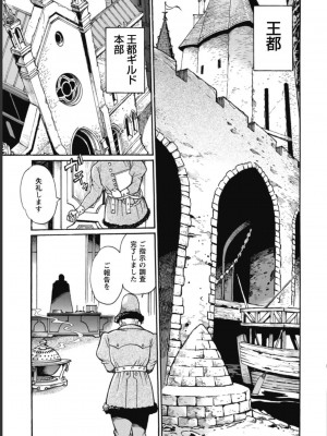 [真鍋譲治×すかいふぁーむ] 脱法テイマーの成り上がり冒険譚 第03巻_0129