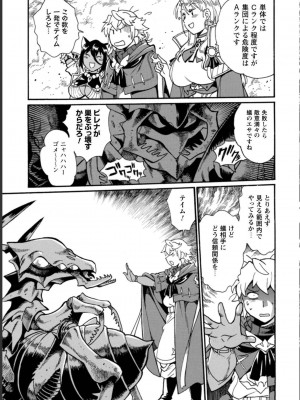 [真鍋譲治×すかいふぁーむ] 脱法テイマーの成り上がり冒険譚 第03巻_0133