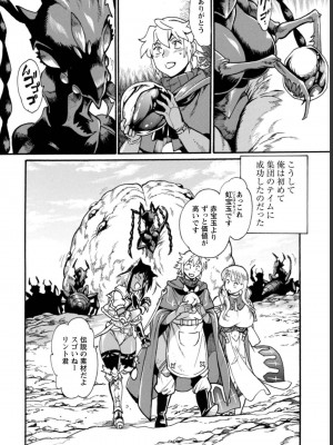 [真鍋譲治×すかいふぁーむ] 脱法テイマーの成り上がり冒険譚 第03巻_0136