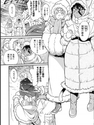 [真鍋譲治×すかいふぁーむ] 脱法テイマーの成り上がり冒険譚 第03巻_0143
