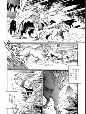 [真鍋譲治×すかいふぁーむ] 脱法テイマーの成り上がり冒険譚 第03巻_0146