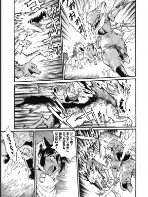 [真鍋譲治×すかいふぁーむ] 脱法テイマーの成り上がり冒険譚 第03巻_0147