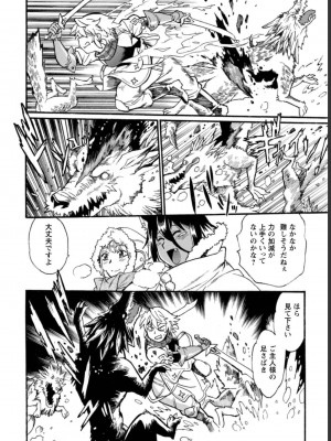 [真鍋譲治×すかいふぁーむ] 脱法テイマーの成り上がり冒険譚 第03巻_0148