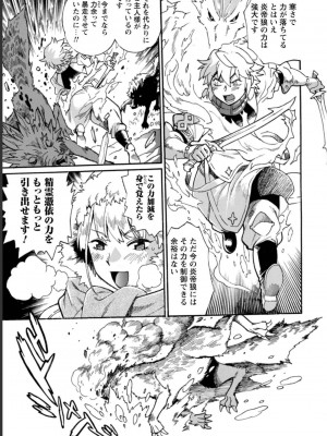 [真鍋譲治×すかいふぁーむ] 脱法テイマーの成り上がり冒険譚 第03巻_0149