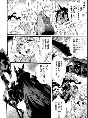 [真鍋譲治×すかいふぁーむ] 脱法テイマーの成り上がり冒険譚 第03巻_0152