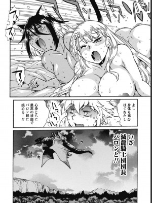 [真鍋譲治×すかいふぁーむ] 脱法テイマーの成り上がり冒険譚 第03巻_0156