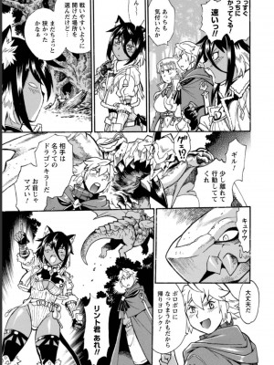 [真鍋譲治×すかいふぁーむ] 脱法テイマーの成り上がり冒険譚 第03巻_0159