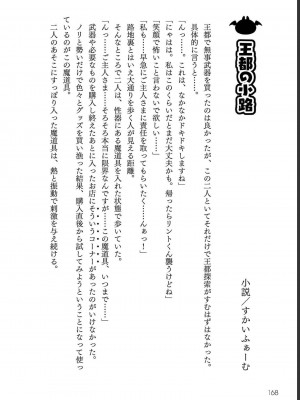 [真鍋譲治×すかいふぁーむ] 脱法テイマーの成り上がり冒険譚 第03巻_0170