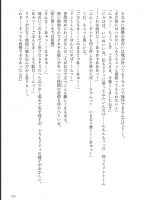 [真鍋譲治×すかいふぁーむ] 脱法テイマーの成り上がり冒険譚 第03巻_0171