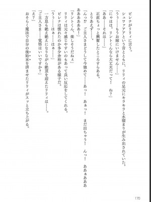 [真鍋譲治×すかいふぁーむ] 脱法テイマーの成り上がり冒険譚 第03巻_0172