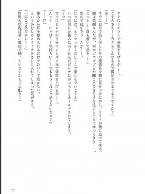 [真鍋譲治×すかいふぁーむ] 脱法テイマーの成り上がり冒険譚 第03巻_0173