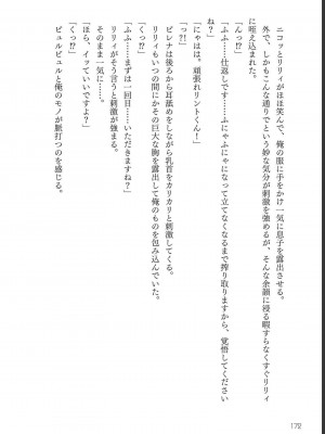 [真鍋譲治×すかいふぁーむ] 脱法テイマーの成り上がり冒険譚 第03巻_0174