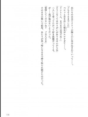 [真鍋譲治×すかいふぁーむ] 脱法テイマーの成り上がり冒険譚 第03巻_0175